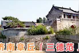 千年古村三德范：济南章丘最大的自然村庄，山东保存最完好的瓮城视频封面