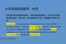 大学英语四级翻译：针灸视频封面