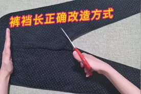 穿了40年裤子才发现，裤裆长还有3种花样改法，简单实用懒人福音视频封面
