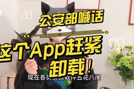 公安部喊话 这个贷款App赶紧卸载！视频封面