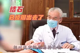 服中药两个月，胆结石已经排出，但胆囊炎症尚存，还需继续调治视频封面