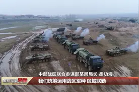 中部战区：聚焦主战 走开联合制胜新路子视频封面