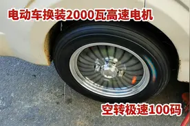 电动三轮车装一台2000瓦的高速电机，空转极速可达100码，厉害了视频封面