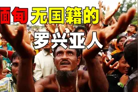缅甸罗兴亚人无国籍和民族籍，无家可归住，孟加拉国不接受为难民视频封面