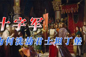 拜占庭帝国的危机：十字军攻陷君士坦丁堡视频封面