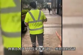 大陆女游客被香港环卫工骂是鸡，态度极其嚣张，放话不怕投诉视频封面