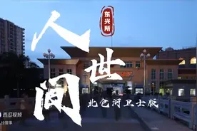 【警界新青年】致敬青春踏过千重浪，从容面对不彷徨视频封面