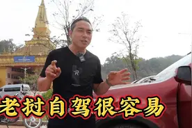 自驾游入境老挝需要什么流程，听老狼亲身经历视频封面