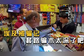环球旅行608天：埃及人的骗术很高明，一顿忽悠，小张哥被骗100元