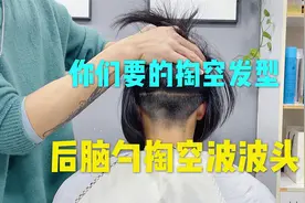 后脑勺掏空波波头发型又来啦，这样剪真好看，个性时尚又精致百搭视频封面