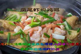 凤尾虾焖鸡翅孩子们最喜欢的家常菜，做法简单色泽诱人鸡翅虾仁煲视频封面