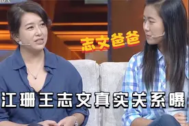 江珊不再隐瞒，曝光和王志文的真实关系，难怪让自己女儿叫他爸爸视频封面