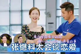 张继科超会谈恋爱现场，约会金晨很甜蜜，程丽莎：继科太会谈恋爱视频封面