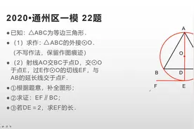 助力中考：2020 北京中考 通州一模 第22题 视频解析 #考试季#视频封面