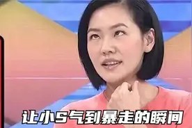 那些让小S气到暴走的瞬间,看她生气好开心是怎么回事,笑到头掉！视频封面