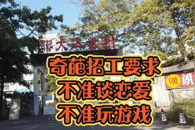 实拍深圳联大工业园，老板是个天才，这招工要求能干半天就是大神视频封面