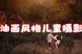 油画风格儿童摄影师Meg Loeks作品集欣赏视频封面
