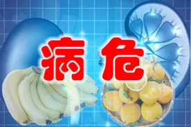 老汉一周吃5斤香蕉5斤橙，结果四肢麻木入院就定“病危”！视频封面