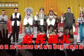京剧《赵氏孤儿》(全本 下)-朱强 孟广禄 赵秀君 张克 杨光 闫巍视频封面