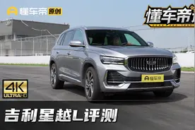 低配版用双离合，品质感是否下降？吉利星越L下单前必看干货视频封面