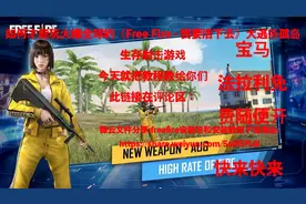 如何才能玩到火爆全球的《Free Fire - 我要活下去》教程来了