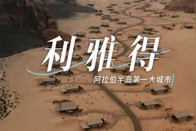 航拍阿拉伯半岛最大城市—利雅得视频封面
