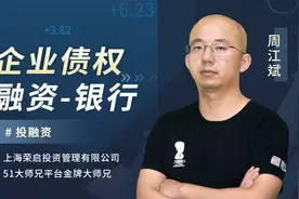 企业的几种常见融资方式以及在各大银行贷款需要注意那些问题？视频封面