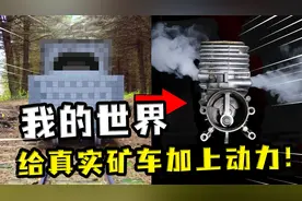 我的世界：玩家给矿车加上动力装置，从二手店铺购买蒸汽机试验