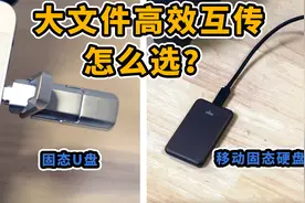 移动固态硬盘和固态U盘怎么选？优缺点对比视频封面