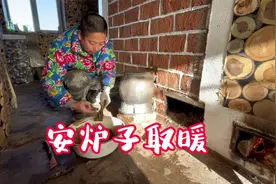 东北农村准备开始猫冬，去年屋里太冷，今年安装一个烧煤炉子取暖视频封面