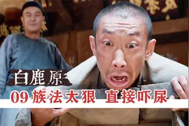 关中最后的大儒一番话，听懂胜读10年书，千万别把族长当成官！视频封面