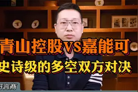 青山控股VS嘉能可，史诗级的多空双方对决视频封面
