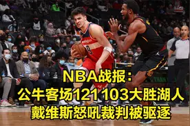 NBA战报：公牛客场121 103大胜湖人，戴维斯怒吼裁判被驱逐视频封面