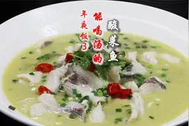 年夜饭3：大厨教你四川名菜酸菜鱼正宗做法，鱼片滑嫩，还能喝汤视频封面