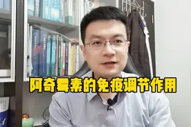 阿奇霉素的免疫调节作用，适合慢性肺病的朋友，医生告诉你真相视频封面
