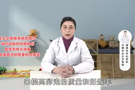 卵泡发育不良患者如何备孕呢？医生直言：五个妙招，不妨一试视频封面