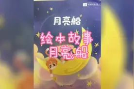 毛毛虫有声儿童故事，睡前故事月亮船，好听的绘本故事！