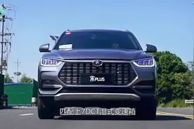 比亚迪宋plus即将上市，预售价格公布，车友们表示要等不及了