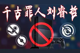 国行PS5发布在即，七年前的“诸神黄昏”你还记得吗？