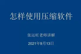 怎样使用压缩软件