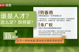 【快看新观察】95后快递小哥落户杭州，人才争夺战再升温视频封面