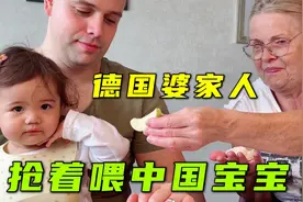 生了中德混血小萌娃，德国婆家人围着转：太喜欢这个小孙女了视频封面