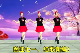 新编水兵舞《再唱山歌给党听》32步，经典红歌，听不够！视频封面
