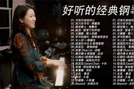 非常好听👍500首华语流行歌曲经典钢琴曲视频封面