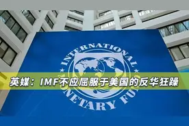 英媒：美国狂徒若扳倒格奥尔基耶娃，可能使世界走上全面战争道路视频封面