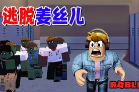 ROBLOX：姜丝儿入侵，保安都被感染了，厕所成了唯一藏身的地方？视频封面