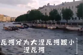 战斗民族的文化母亲河视频封面