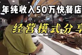 年纯收入50多万的自助称重快餐店经营模式分享视频封面