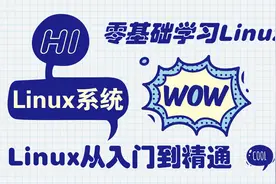 Linux之gzip,gunzip命令视频封面