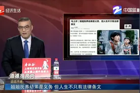 姐姐抚养幼弟是义务 但人生不只有法律条文视频封面